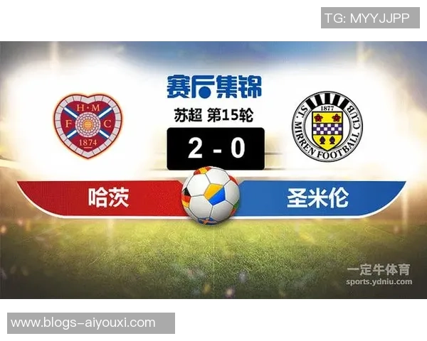 圣米伦与哈茨激战在即谁能在这场对决中笑到最后